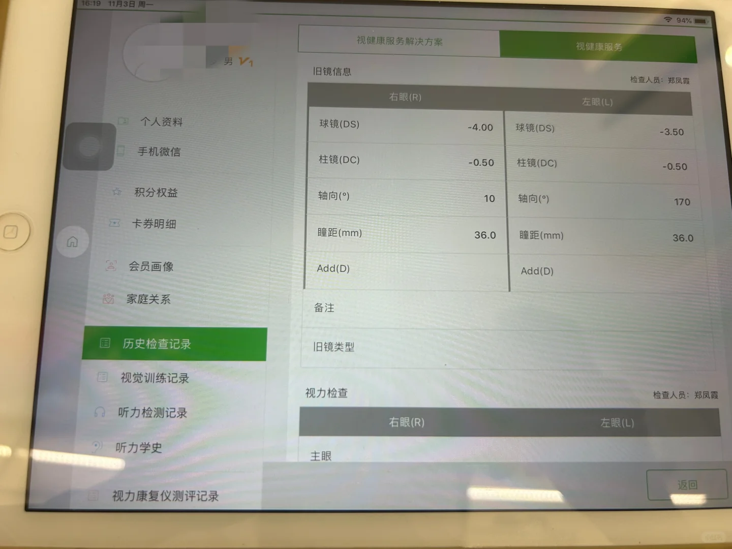 戴旧镜头晕眼胀?不是度数错了!