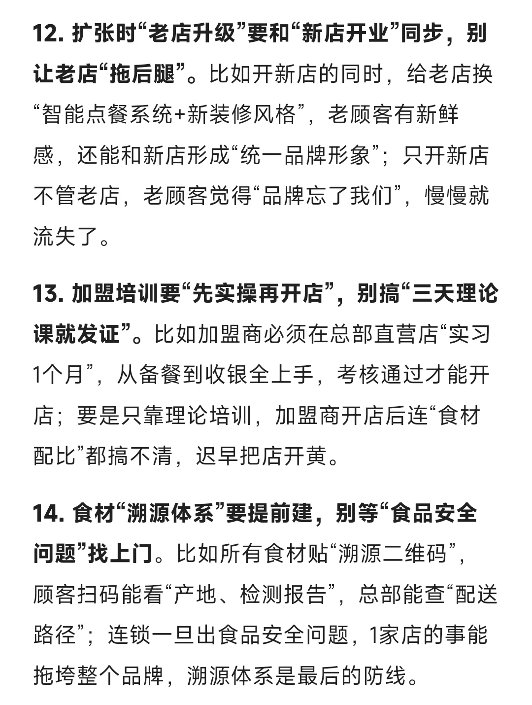 餐饮连锁扩张：20条进阶实战洞察❗【收藏】