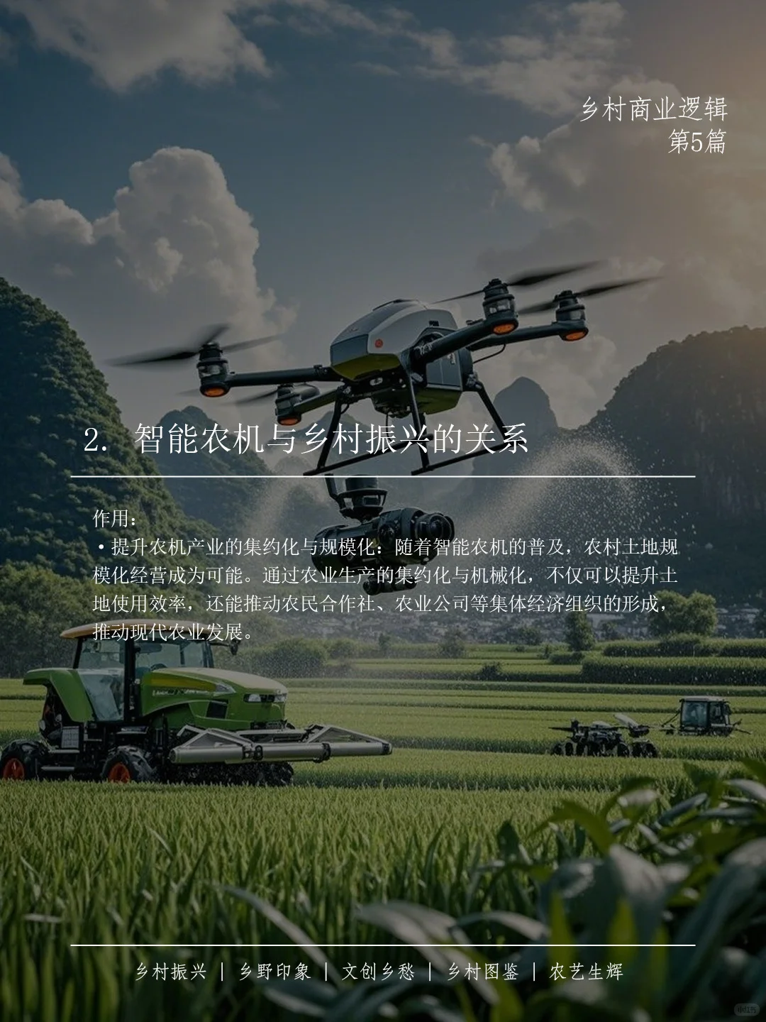 科技赋能农业，乡村振兴迎来新春天！