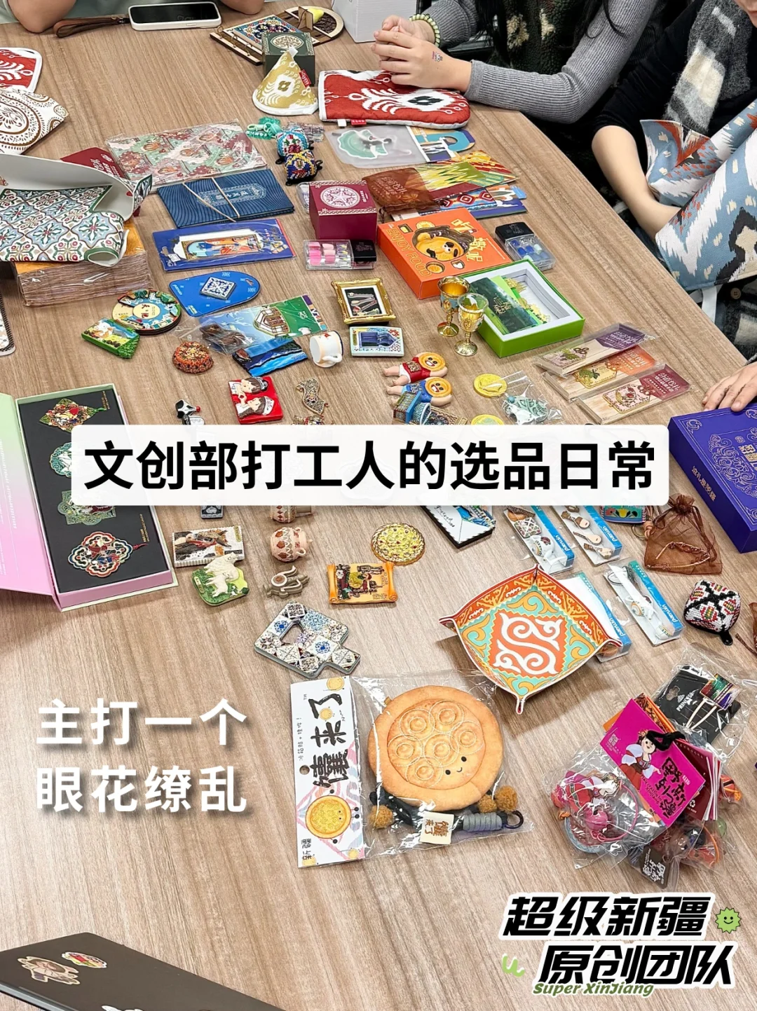 文创打工人在哪里???‍♀️