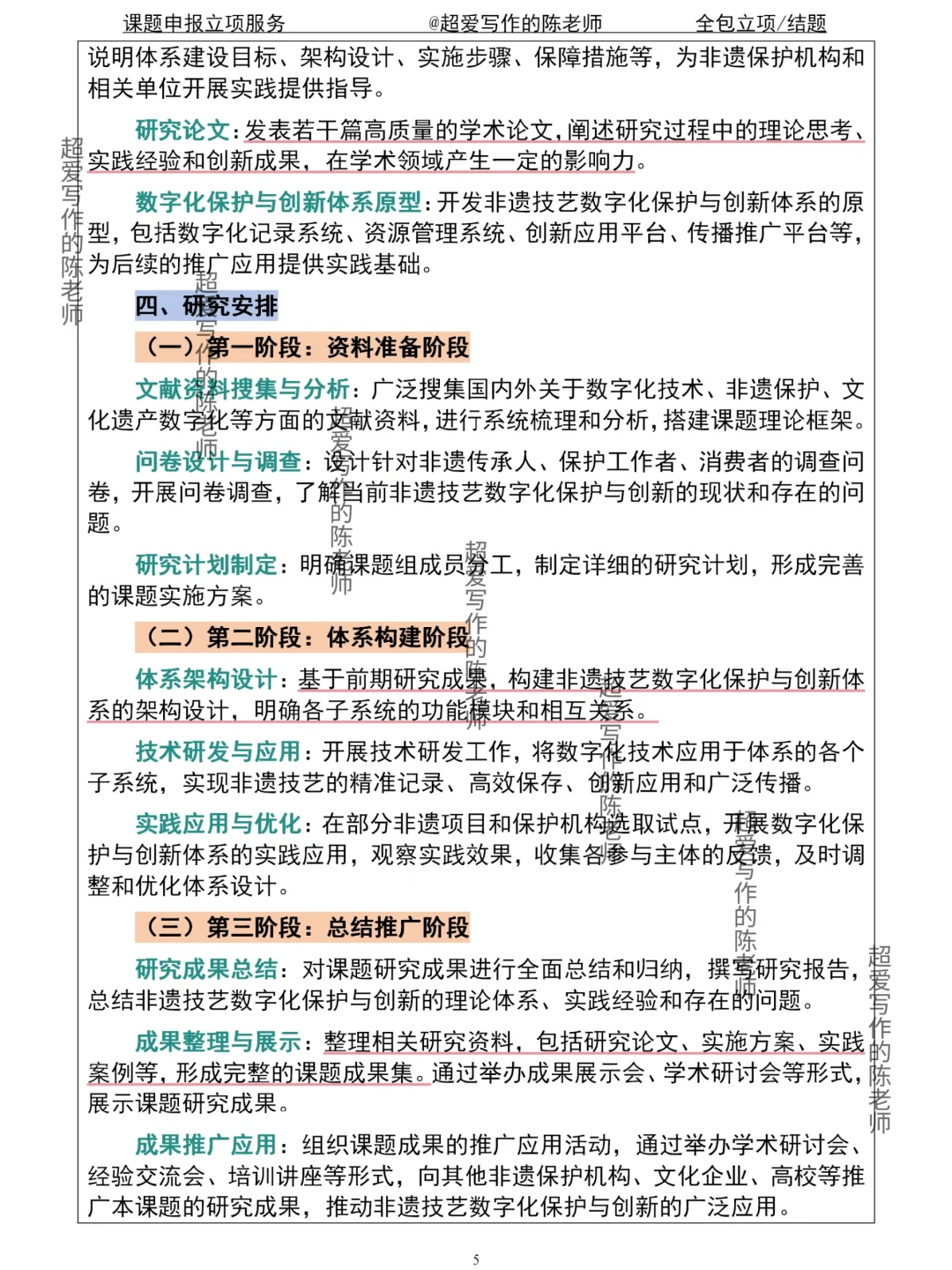 非遗技艺➕数字赋能课题，不会写直接抄！