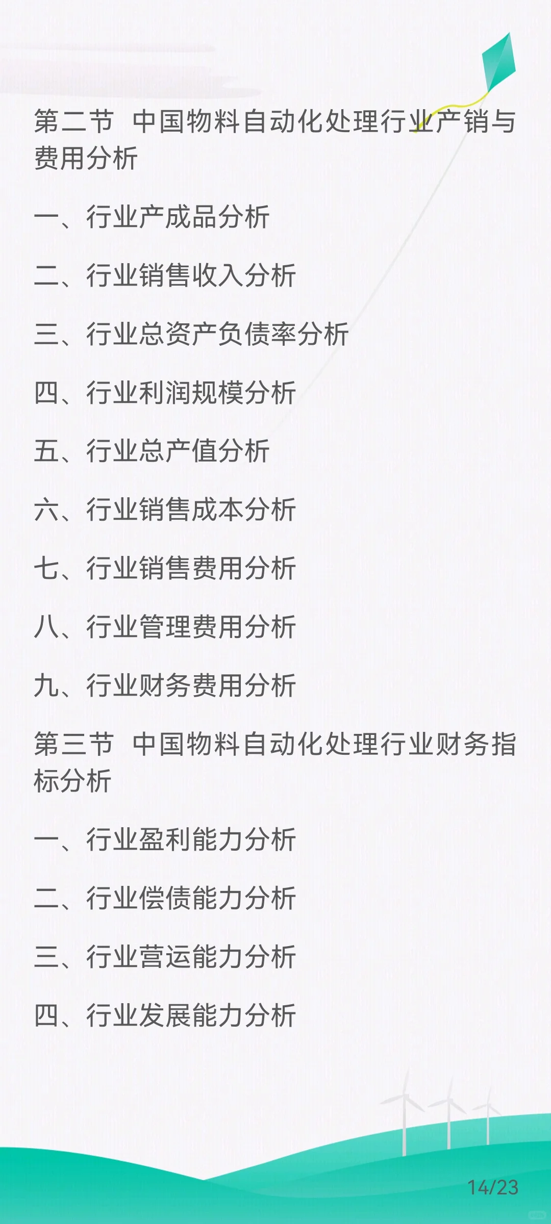 中国物料自动化处理行业市场规模与发展趋势