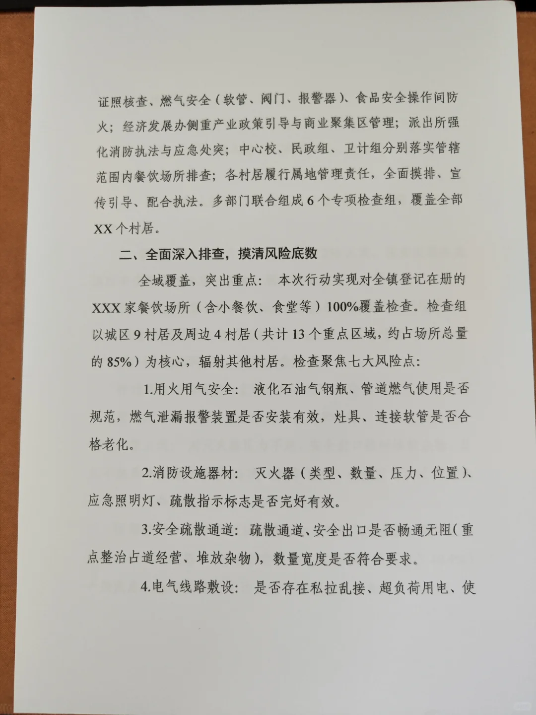 餐饮场所消防安全排查整治工作总结