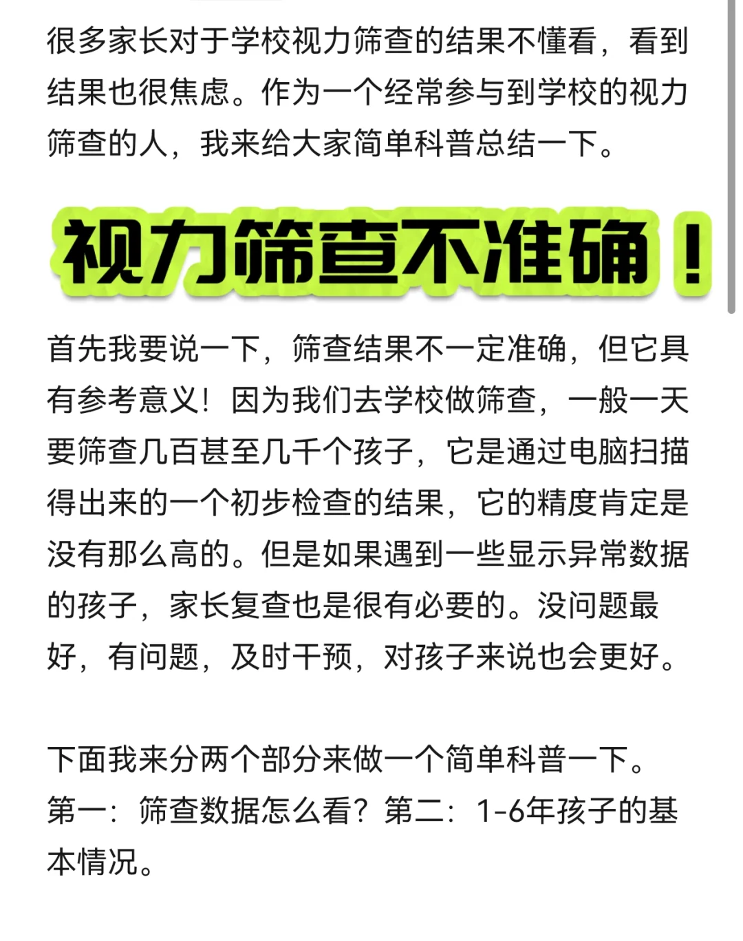 关于学校视力筛查，看这篇就够了！