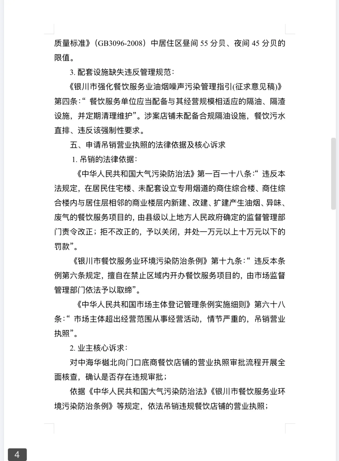 金凤区中海华樾底商违规获批经营餐饮业