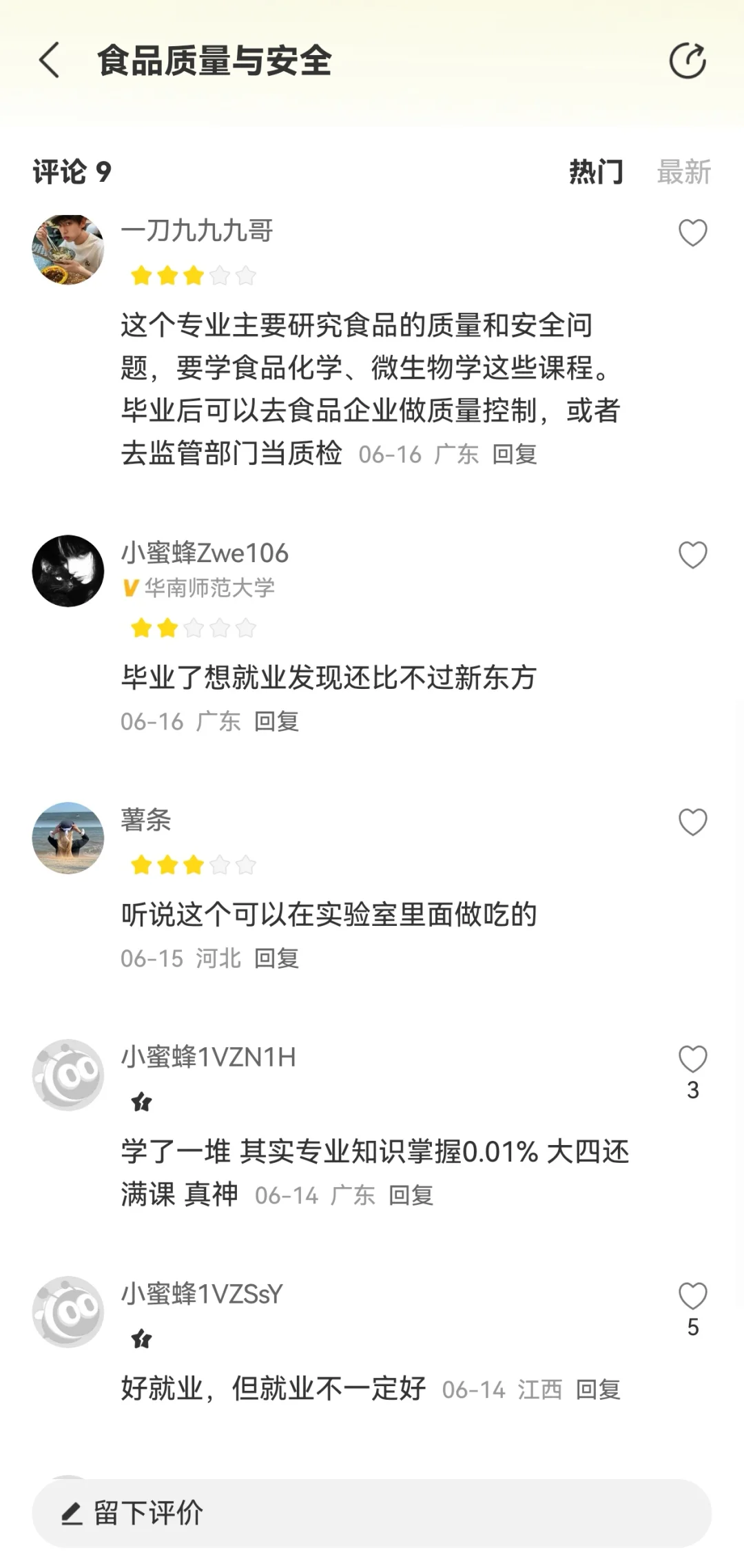 表妹想学食品质量与安全