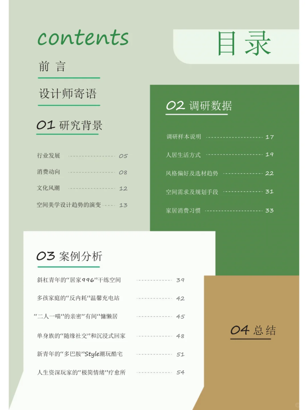 2025空间美学设计趋势报告