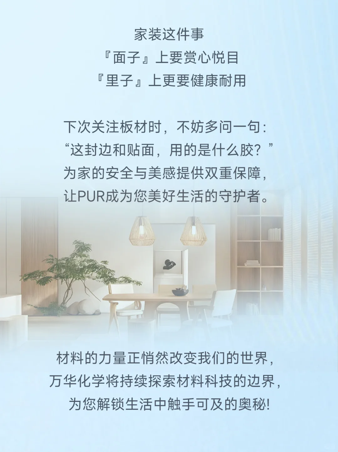 “材”不简单——无醛家居“隐形守护者”