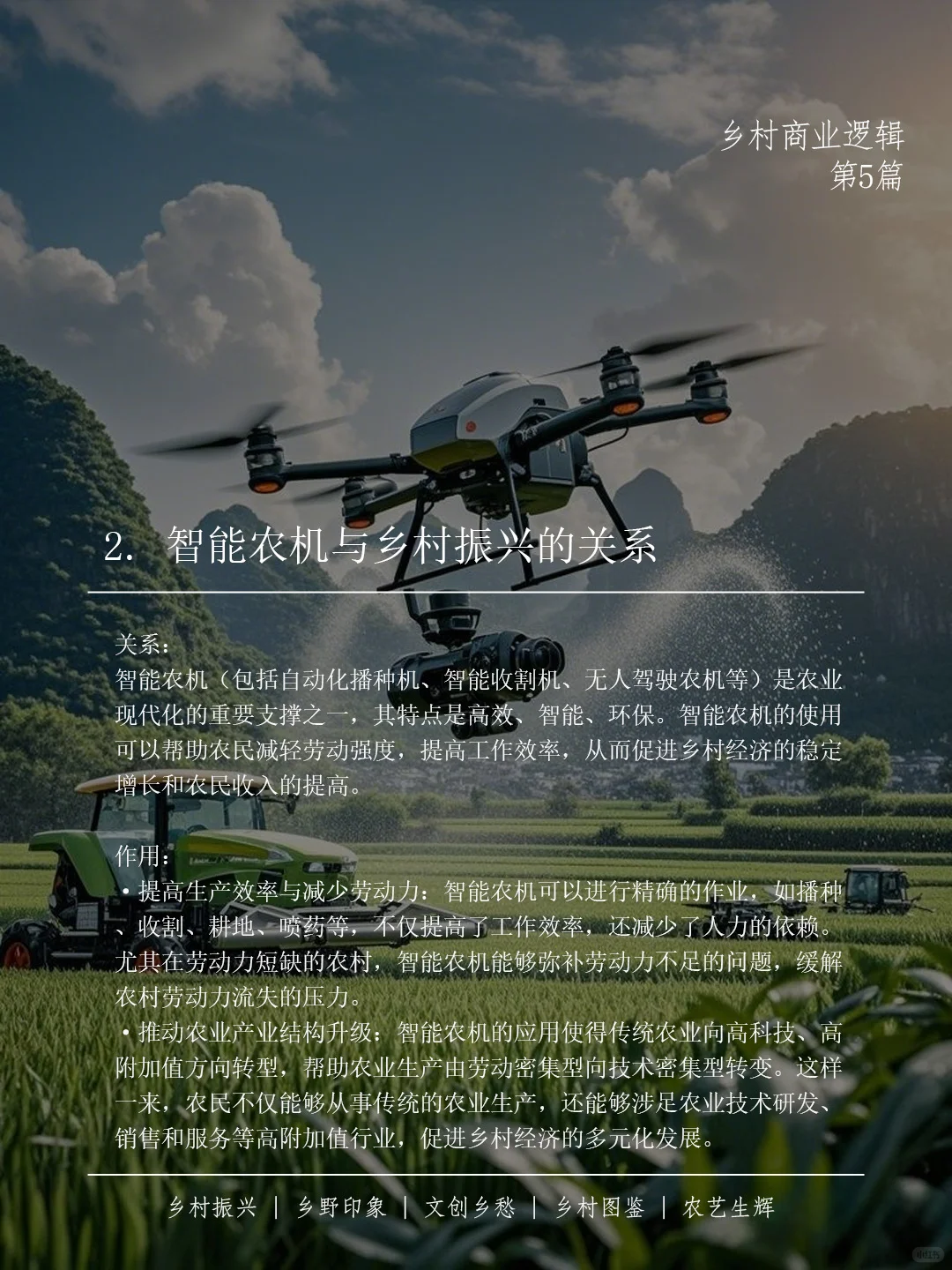 科技赋能农业，乡村振兴迎来新春天！