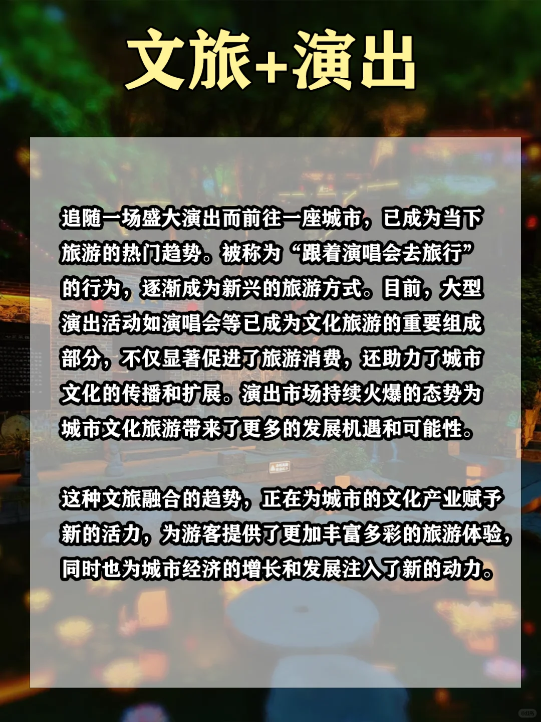 文旅➕跨界融合，让文旅爆发新活力
