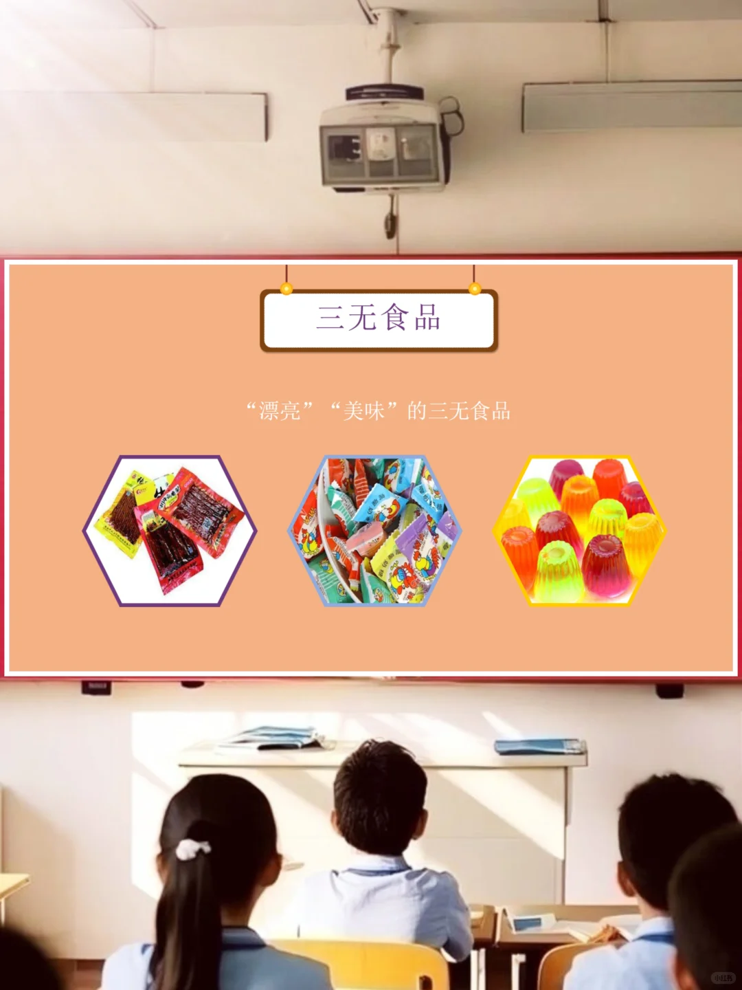 主题班会PPT：食品安全！