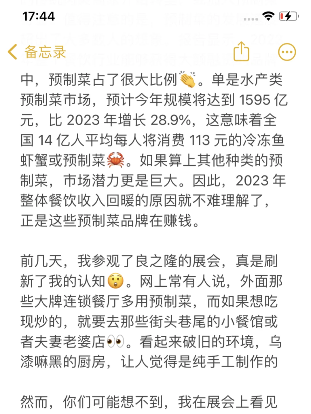 看完2024餐饮报告，我震惊了…