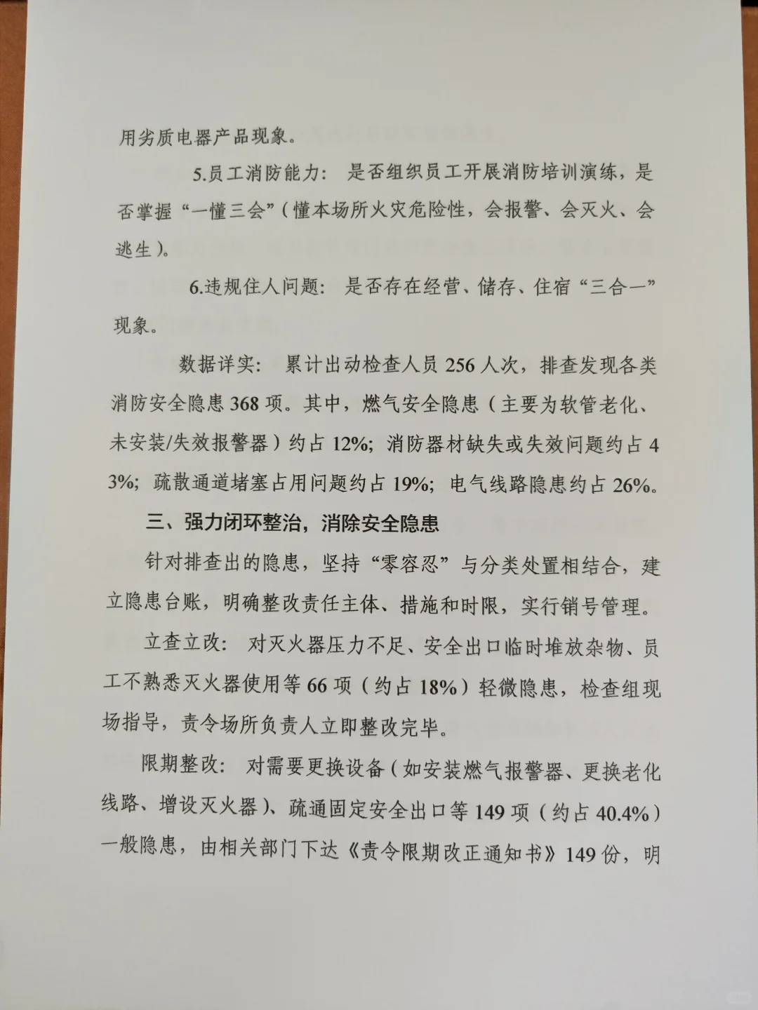 餐饮场所消防安全排查整治工作总结