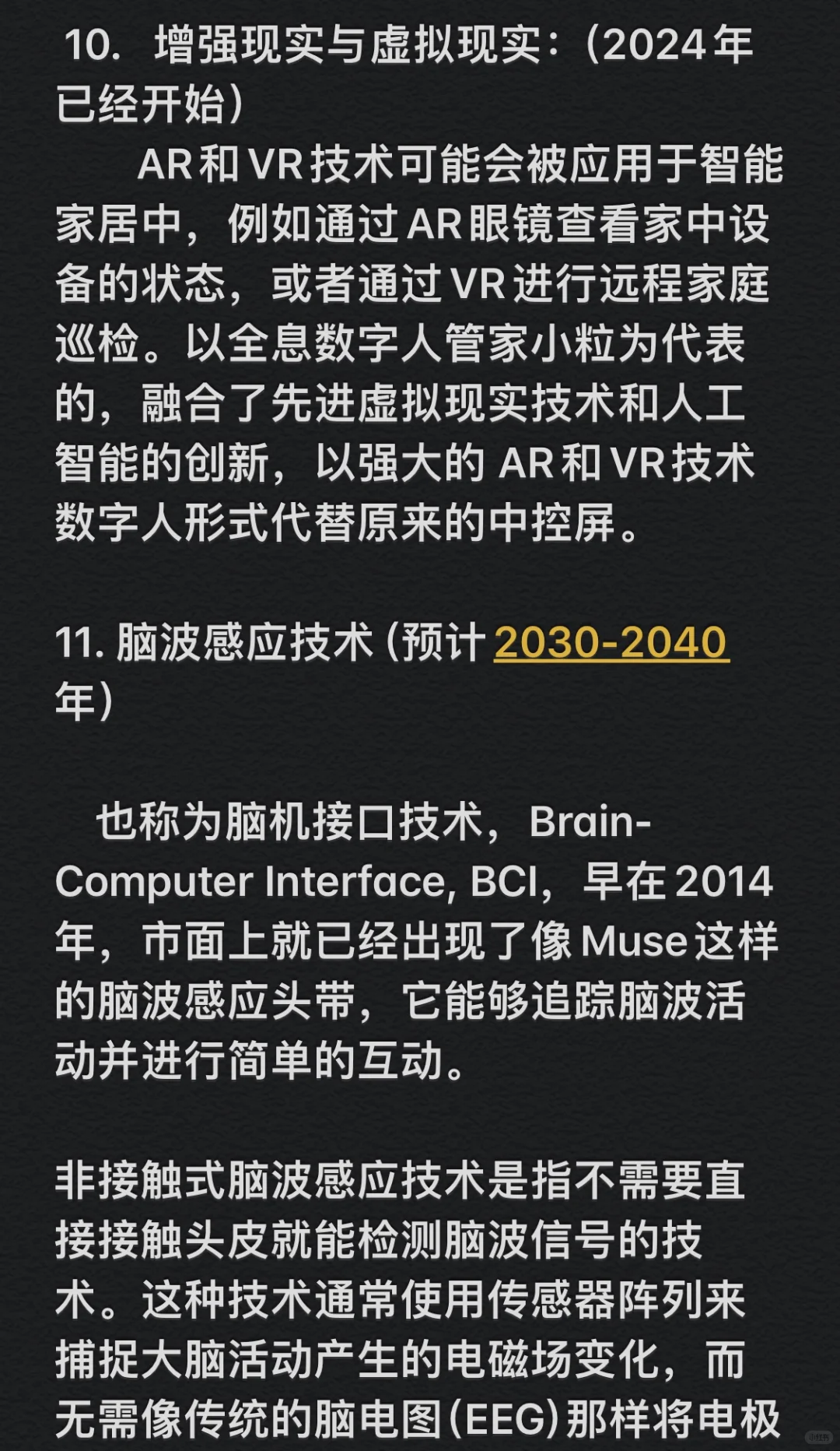 2025年预测智能家居未来十年发展趋势