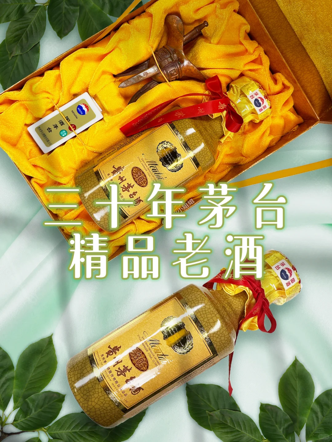 贵州茅台30年,年份酒的精品!