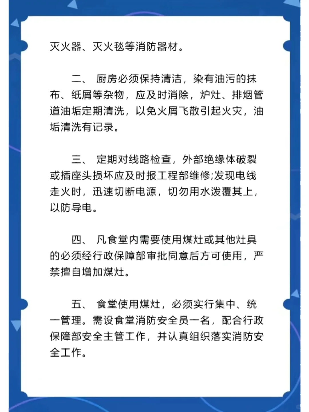 餐厅安全管理规定