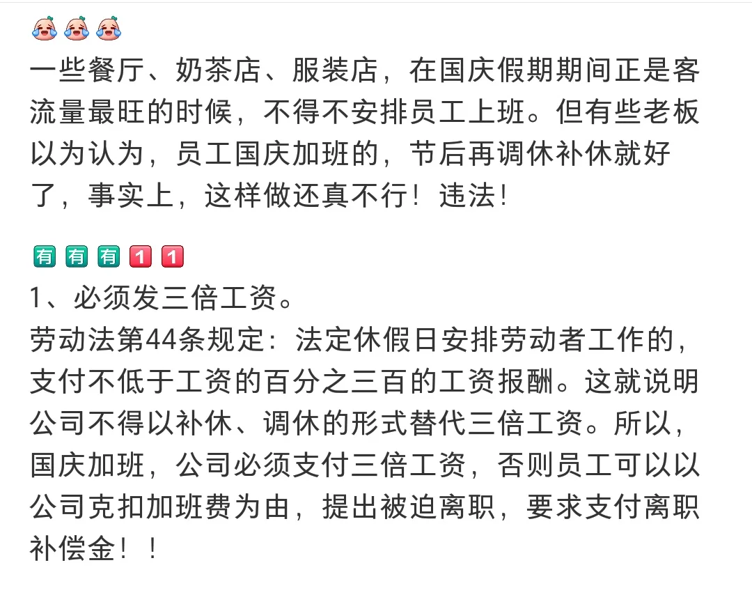 餐饮门店国庆不放假，不能只调休！