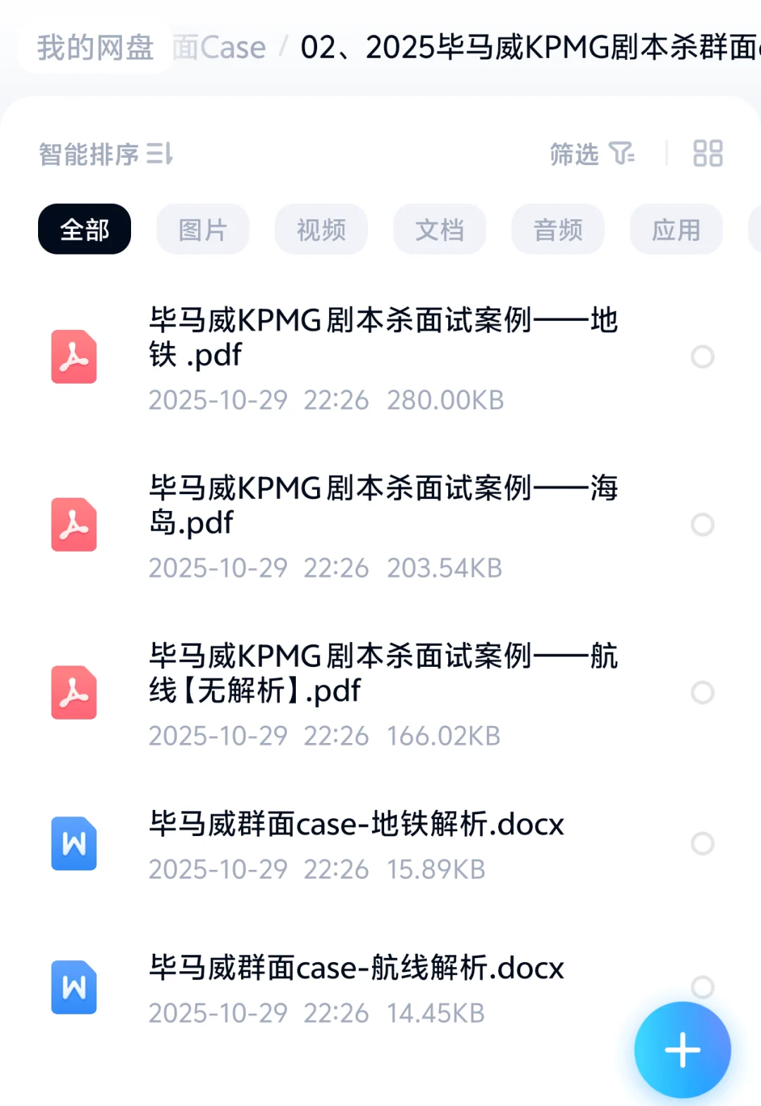 2026毕马威kpmg群面case商业分析案例