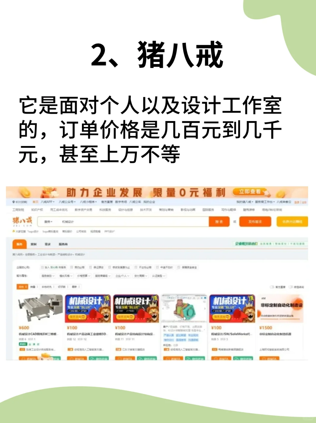 原来机械设计不上班也饿不死....