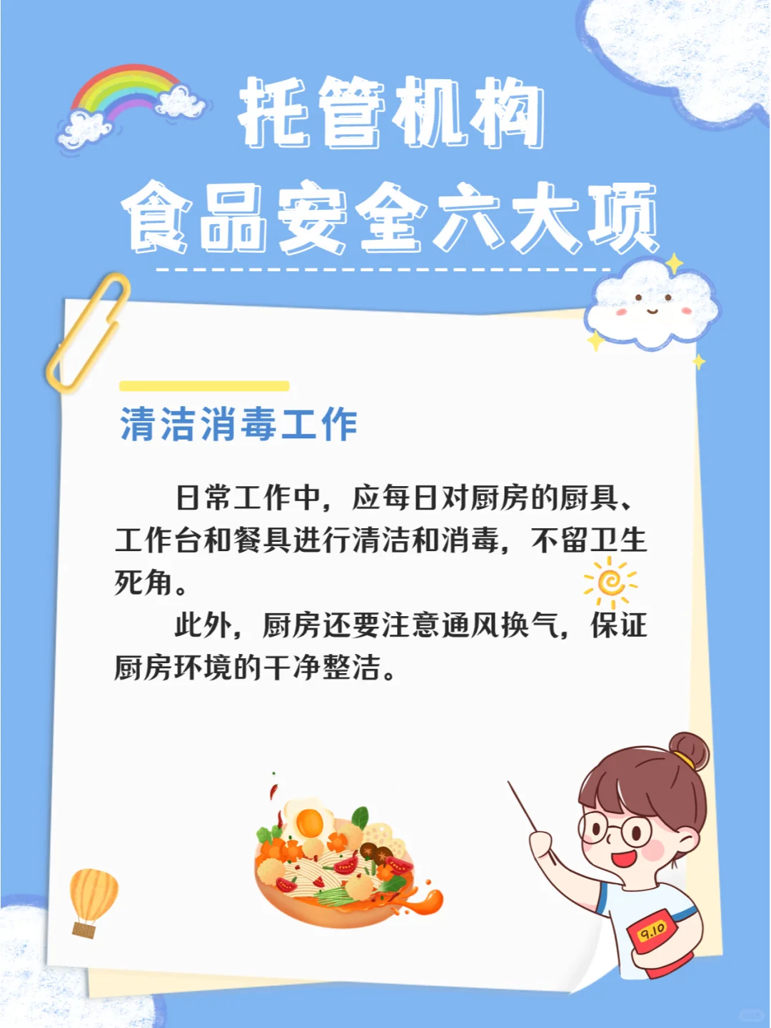 托管食品安全|6个方面教你如何把控餐食品质