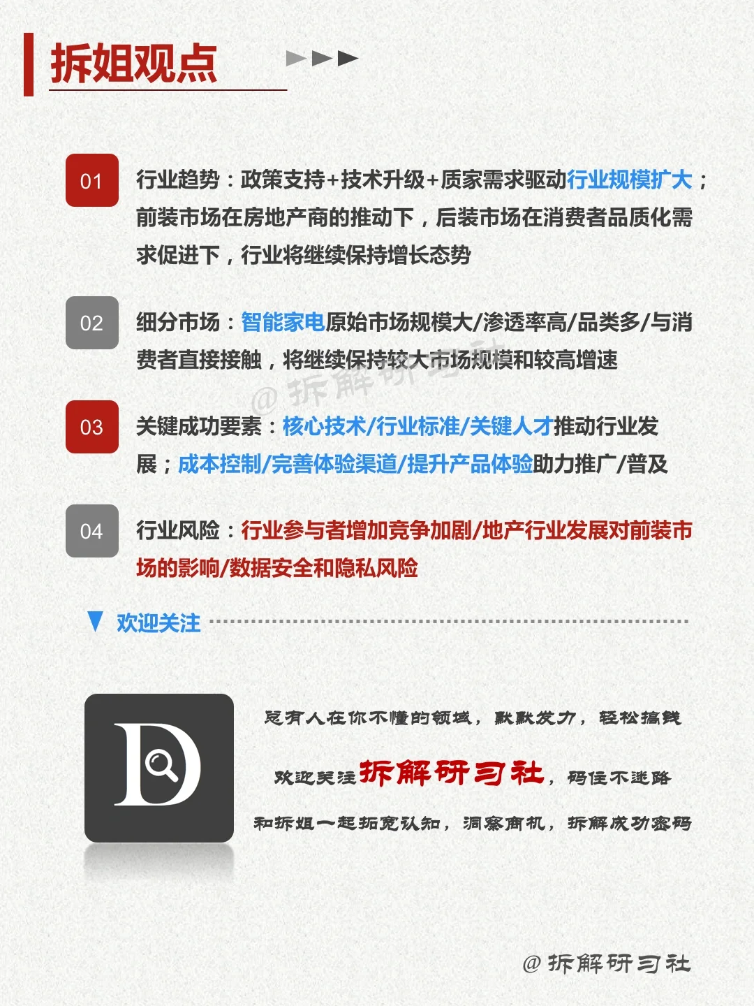 023｜洞察趋势行业-智能家居