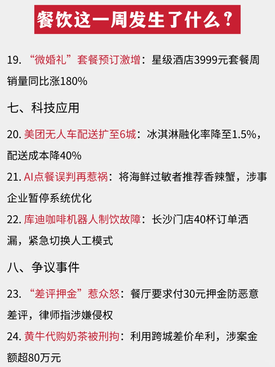 餐饮圈这一周发生了什么？