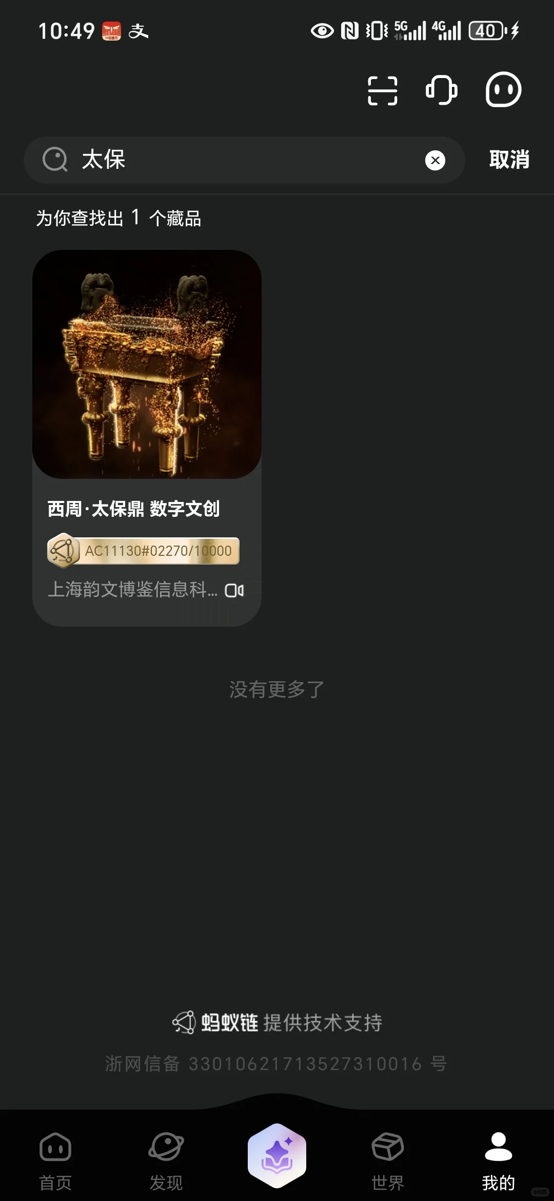 西周·太保鼎 数字文创