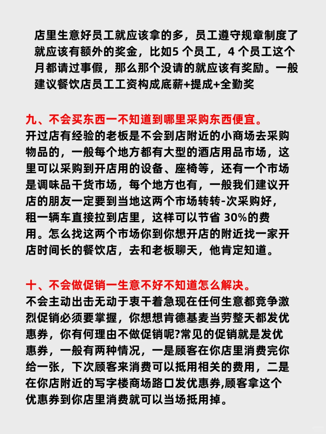 开餐饮店你必须要知道的15个问题