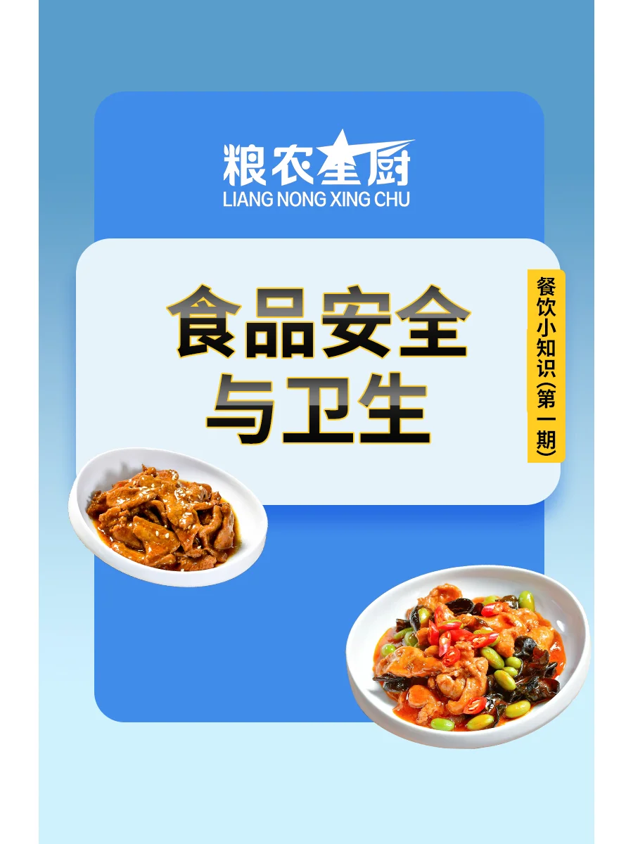 做餐饮，食品安全与卫生有哪些？