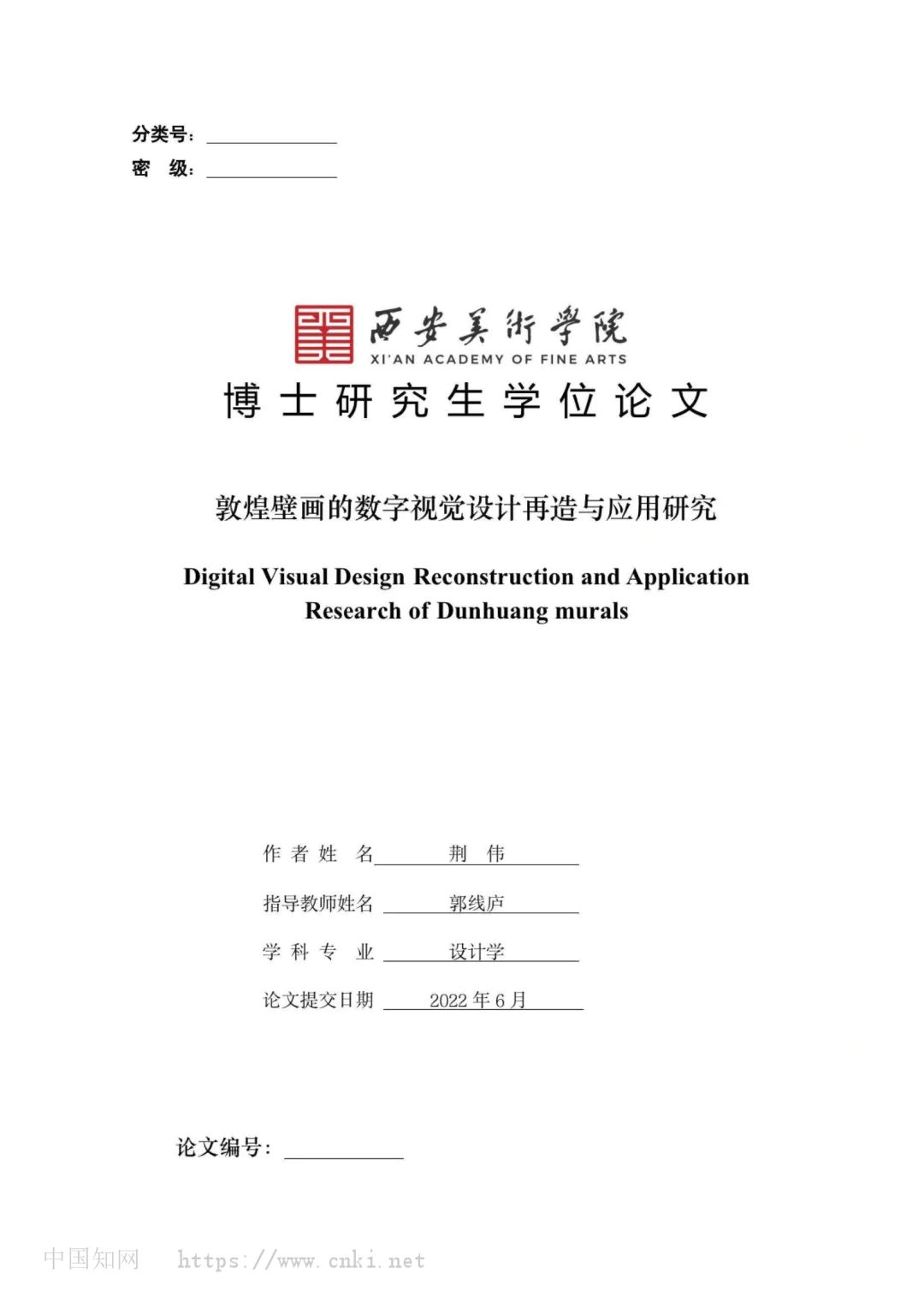 敦煌壁画的数字视觉设计再造与应用研究