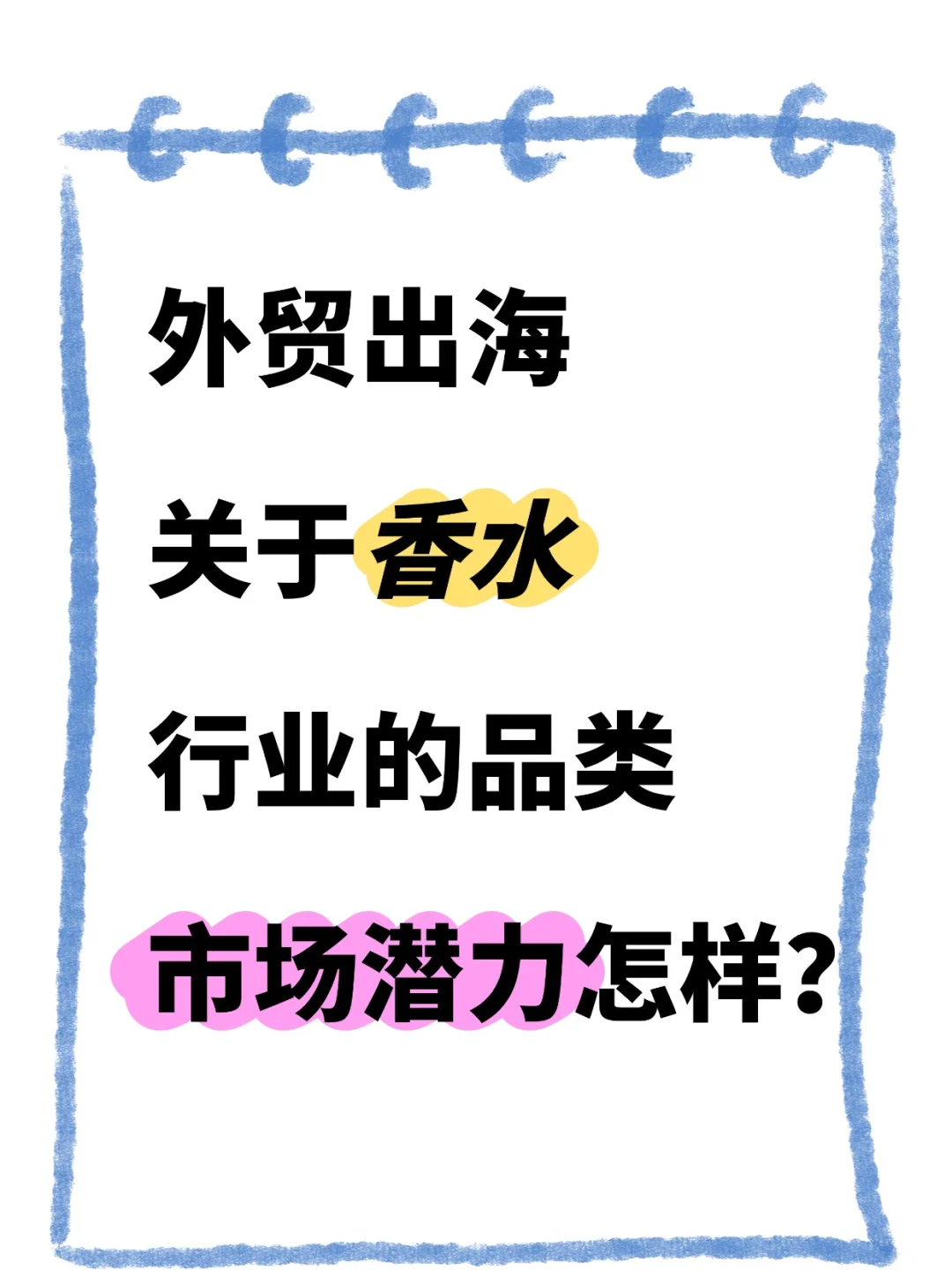 全球香水市场的需求非常旺盛~