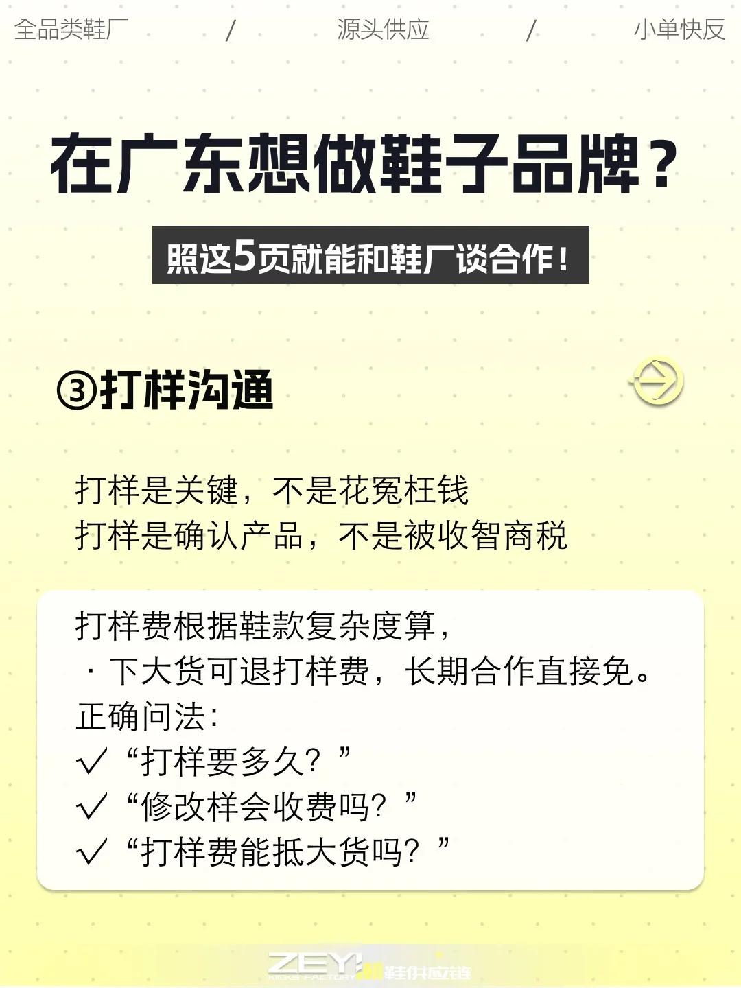?在广东想做鞋子品牌?照这5页就能和厂
