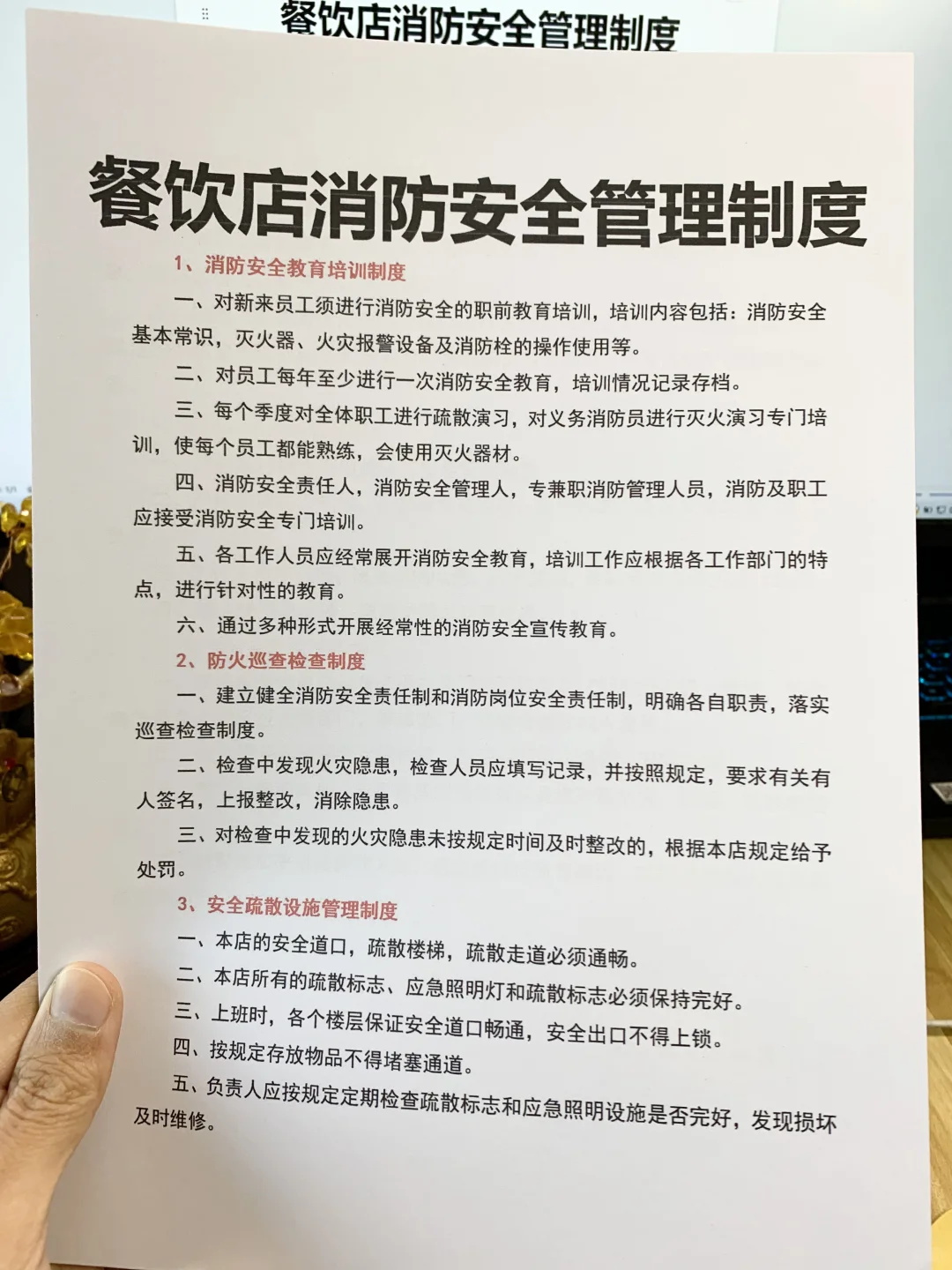 餐饮店消防安全管理制度（发电子版文件）