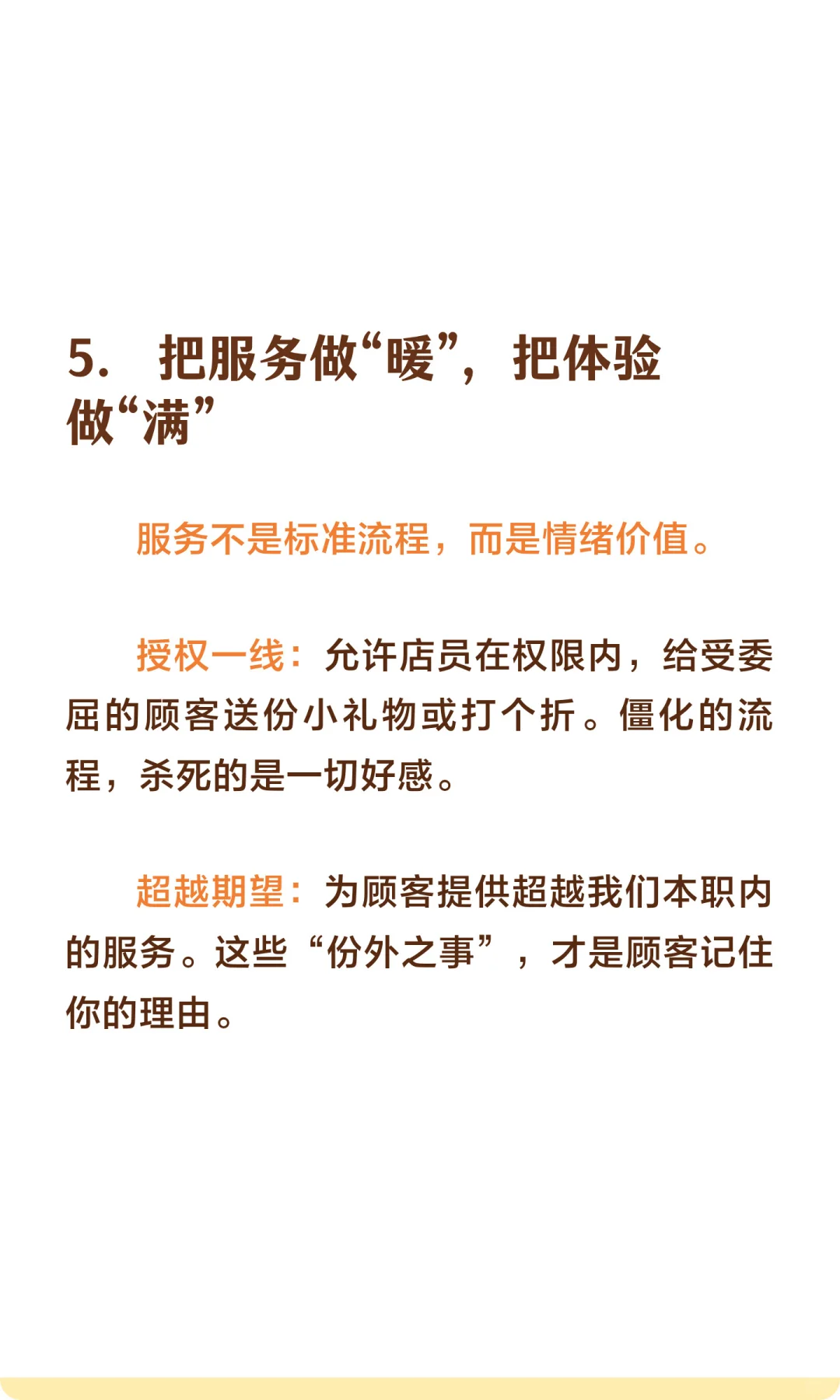 九大战略决定连锁企业未来