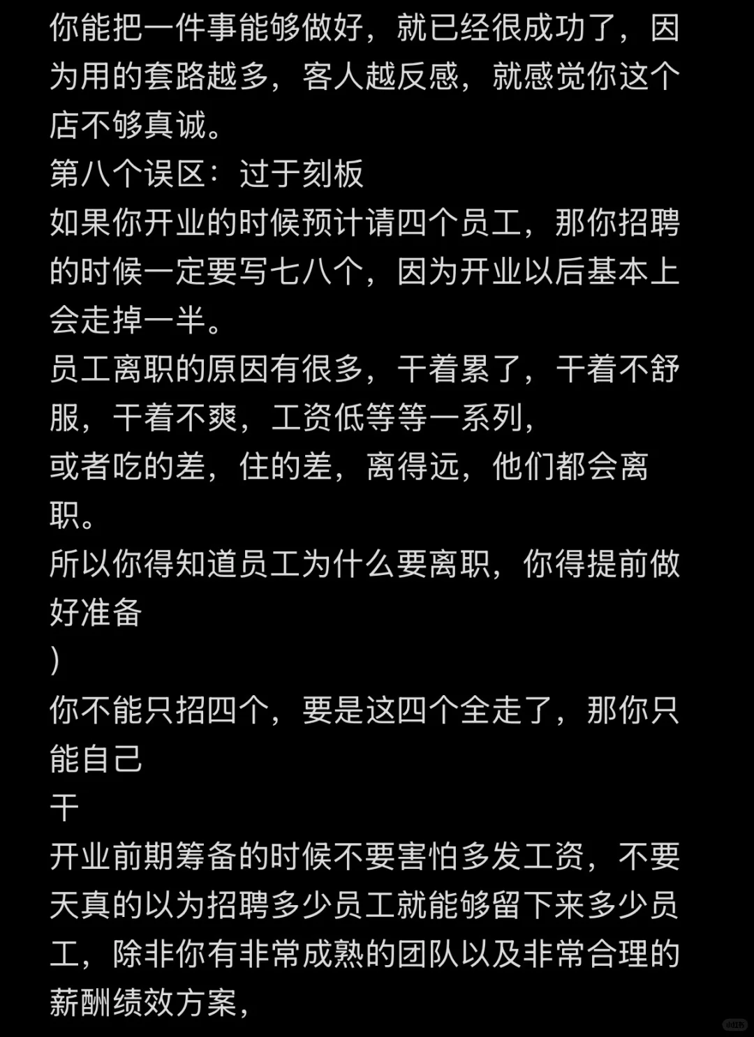 影响餐厅生意好坏的8个误区