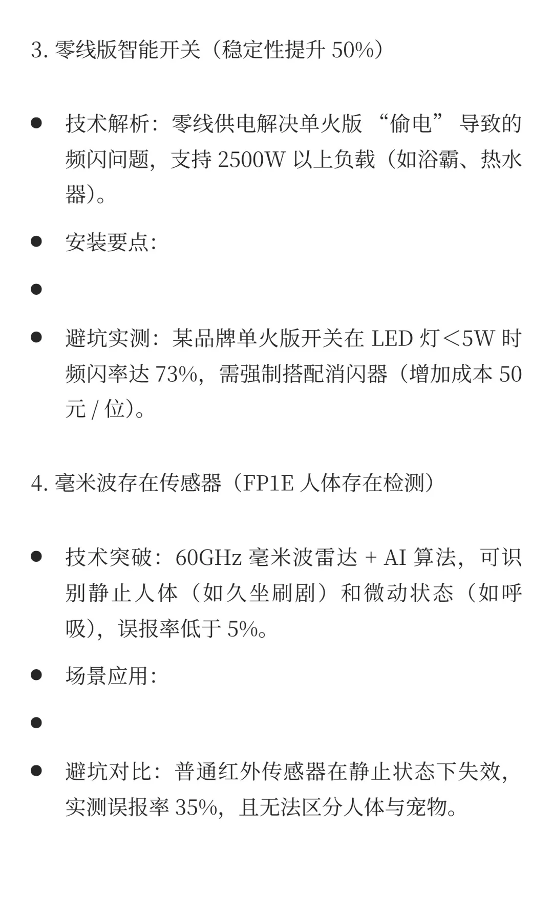 智能家居全攻略