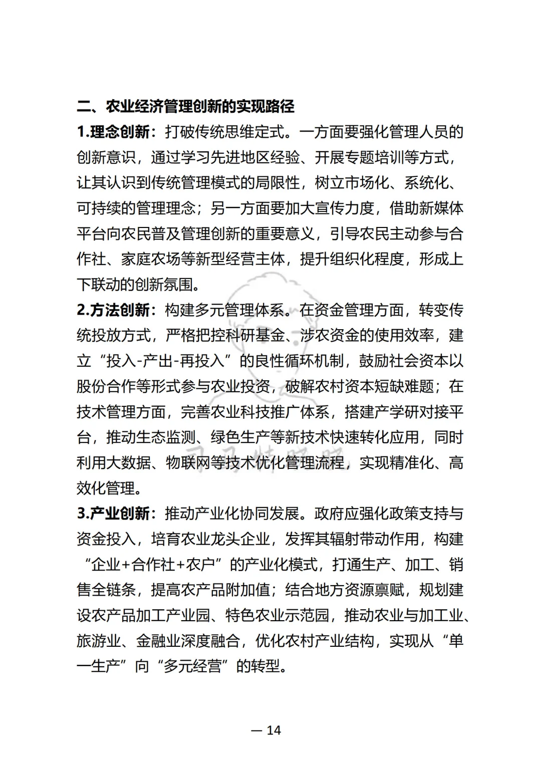 农业管理与农村发展论述题答能模板挺管用！