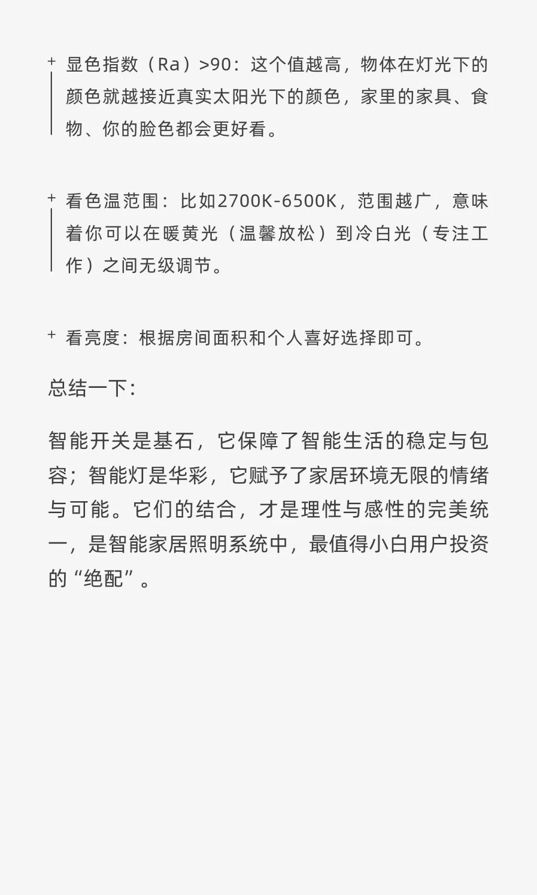 其实，智能灯就该配智能开关！