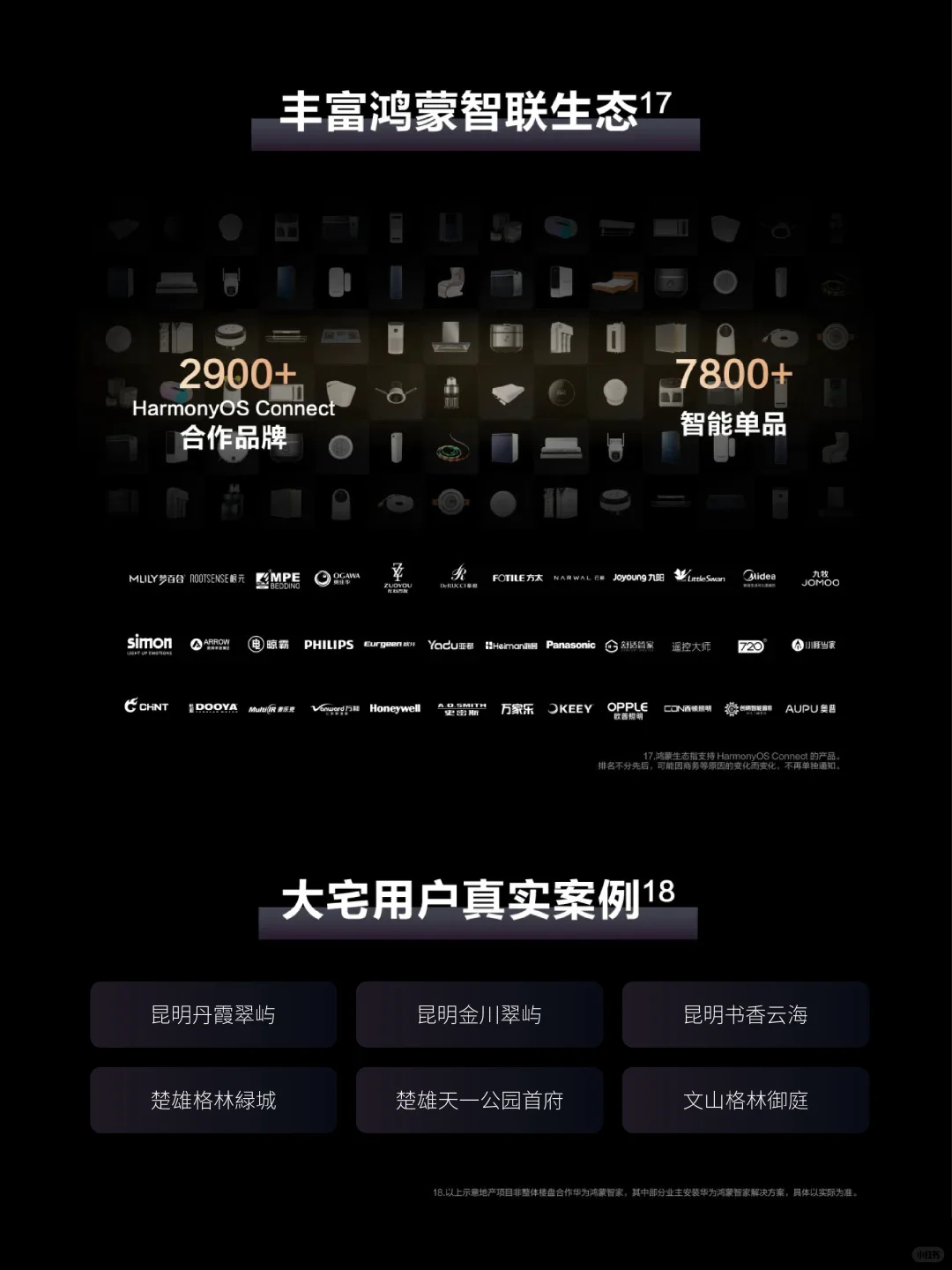 黑科技 + 美学: 华为鸿蒙智家把氛围拉满