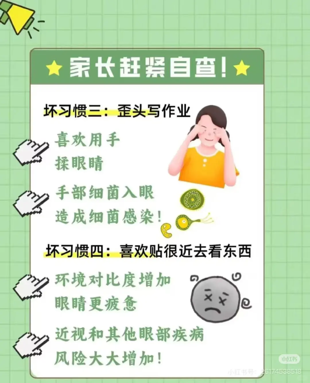 涨度数的坏习惯