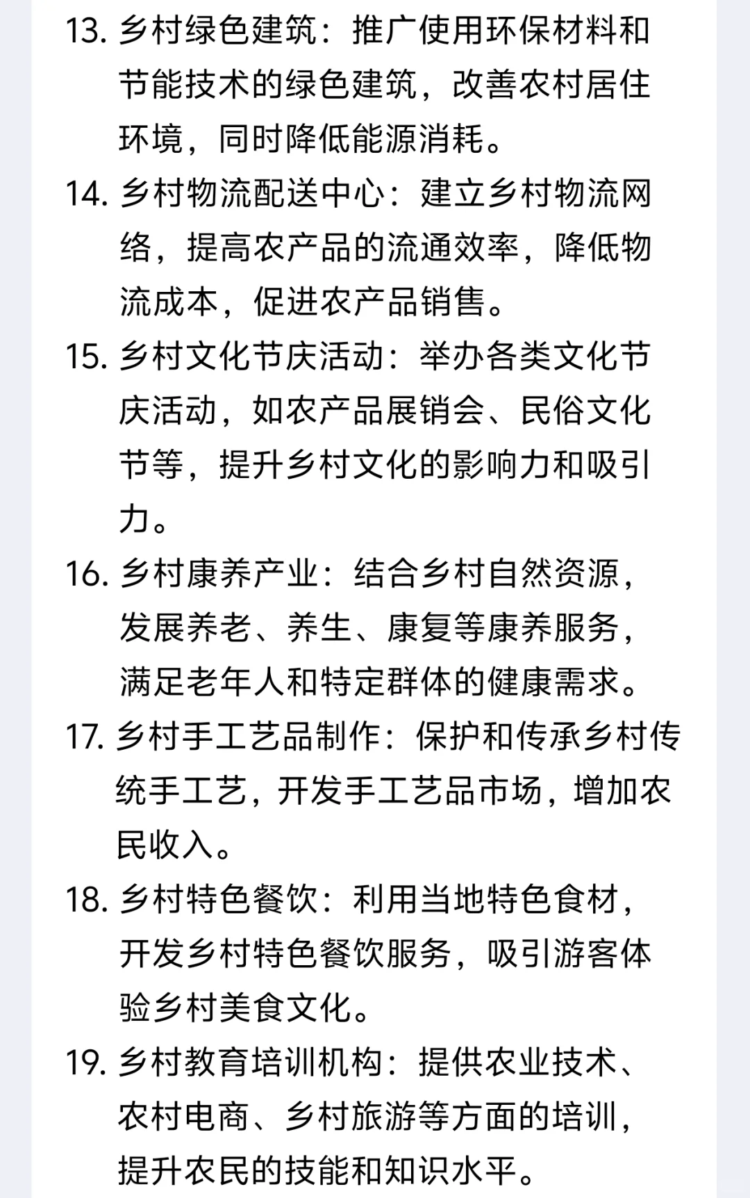 敢不敢抓住机遇？乡村振兴的100个创业方向