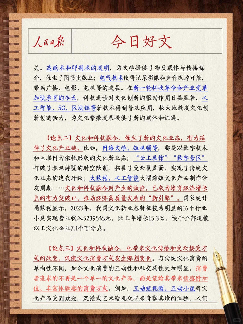 好文精摘·文化与科技