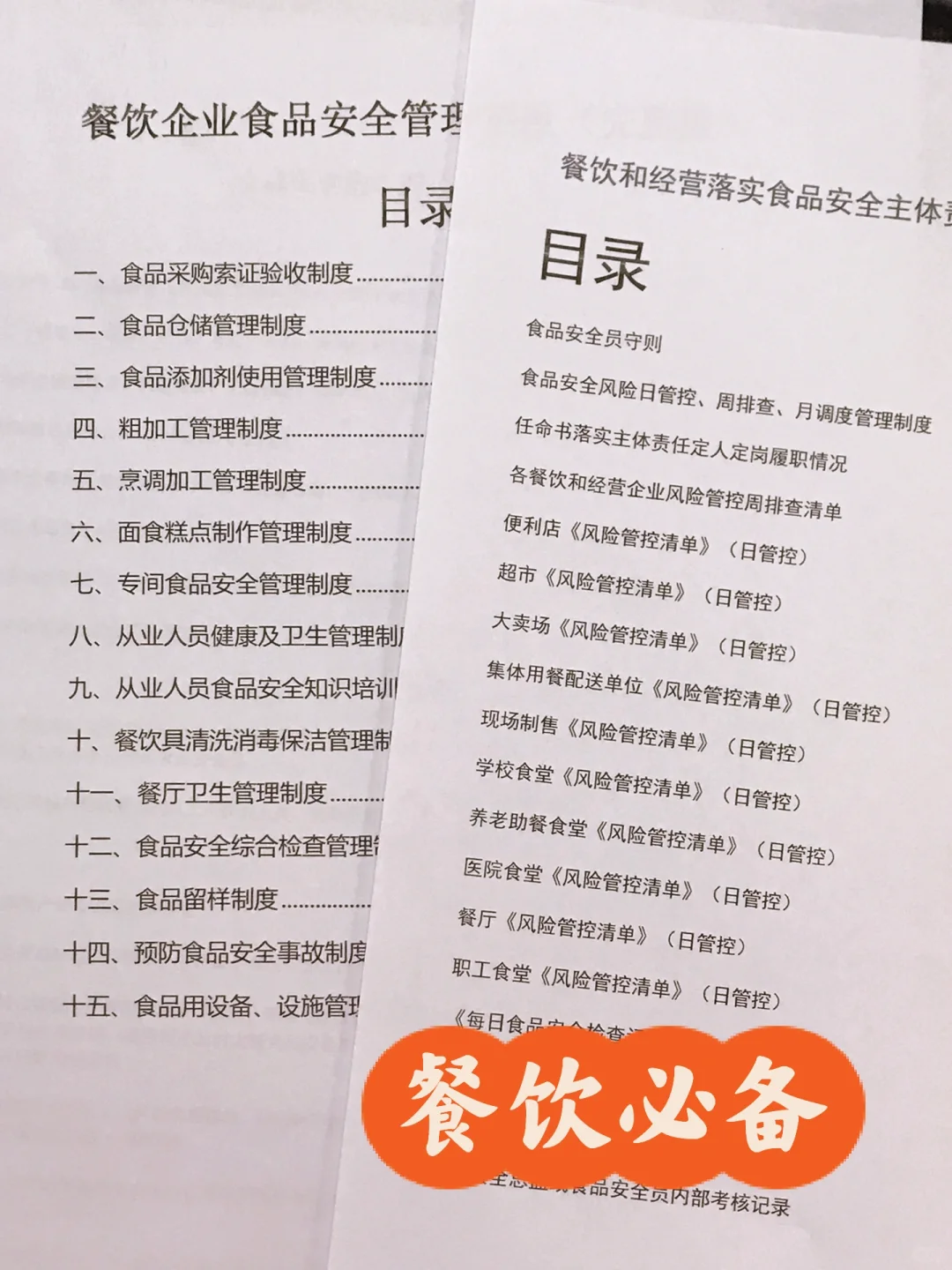 食品安全｜餐饮食品安全必备