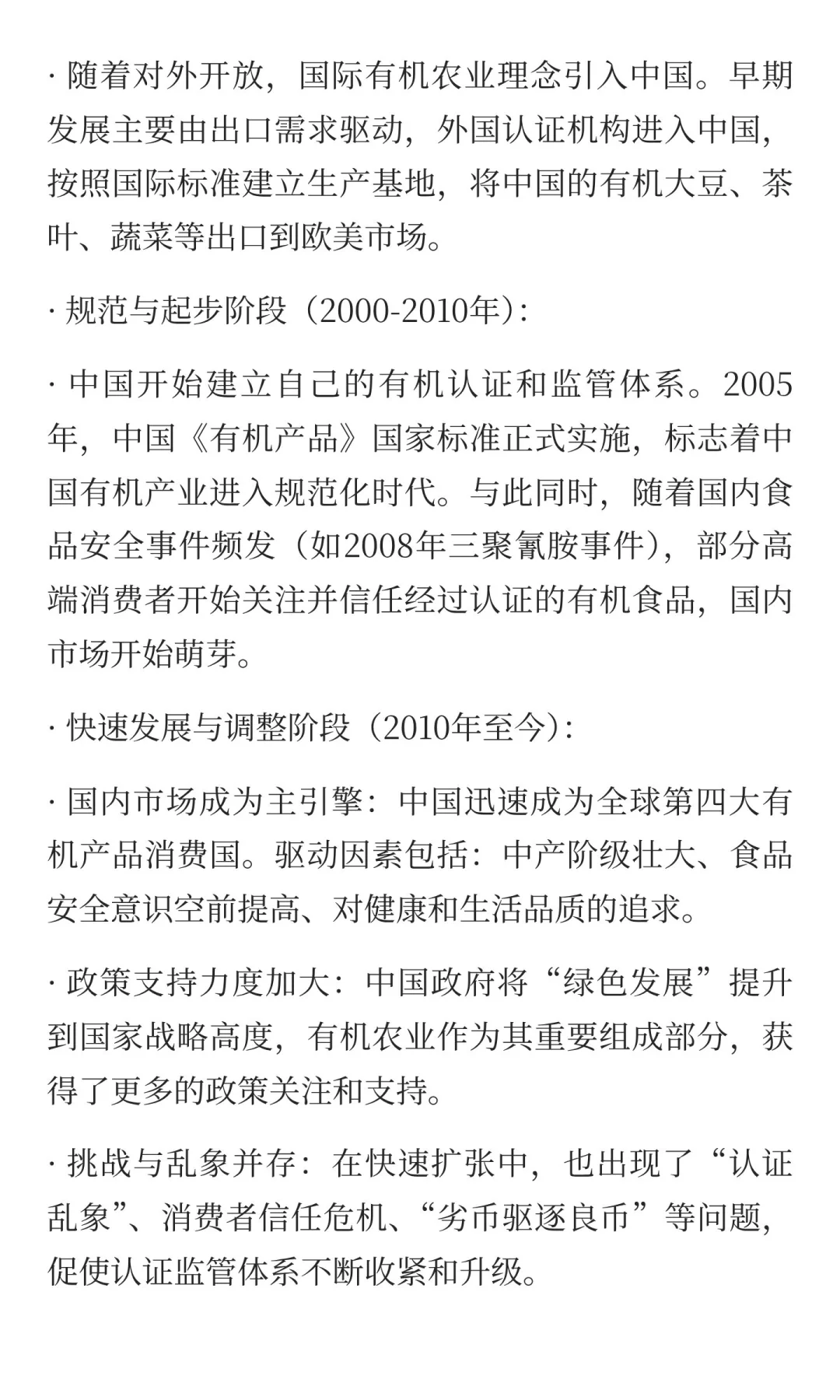 1.4 全球与中国有机农业的发展与展望