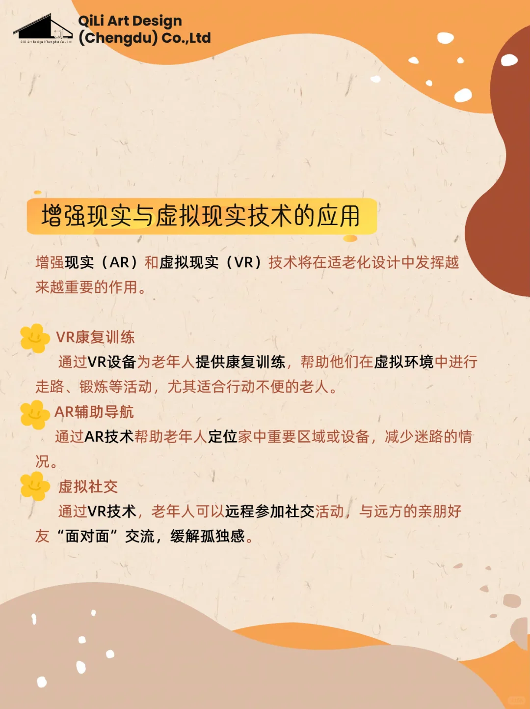 ????适老化设计的未来趋势