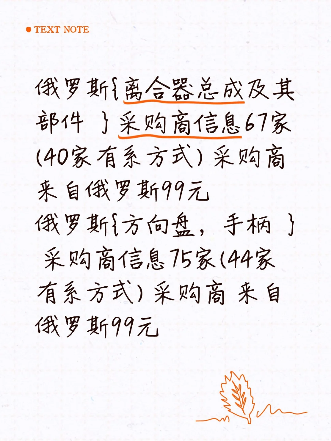 俄罗斯汽车零部件采购商名单