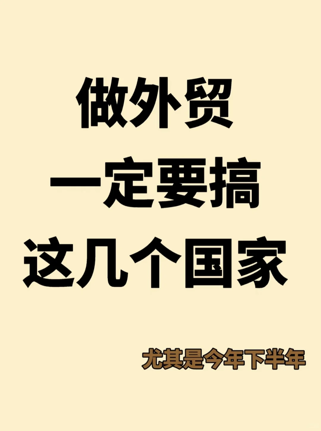 今年外贸的方向和趋势你一定要知道