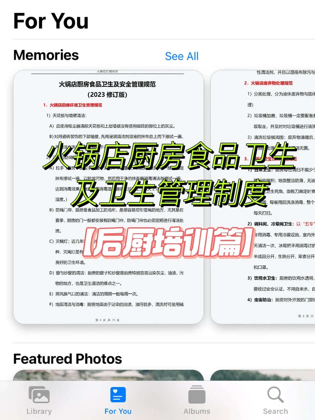火锅店厨房食品卫生及安全管理规范