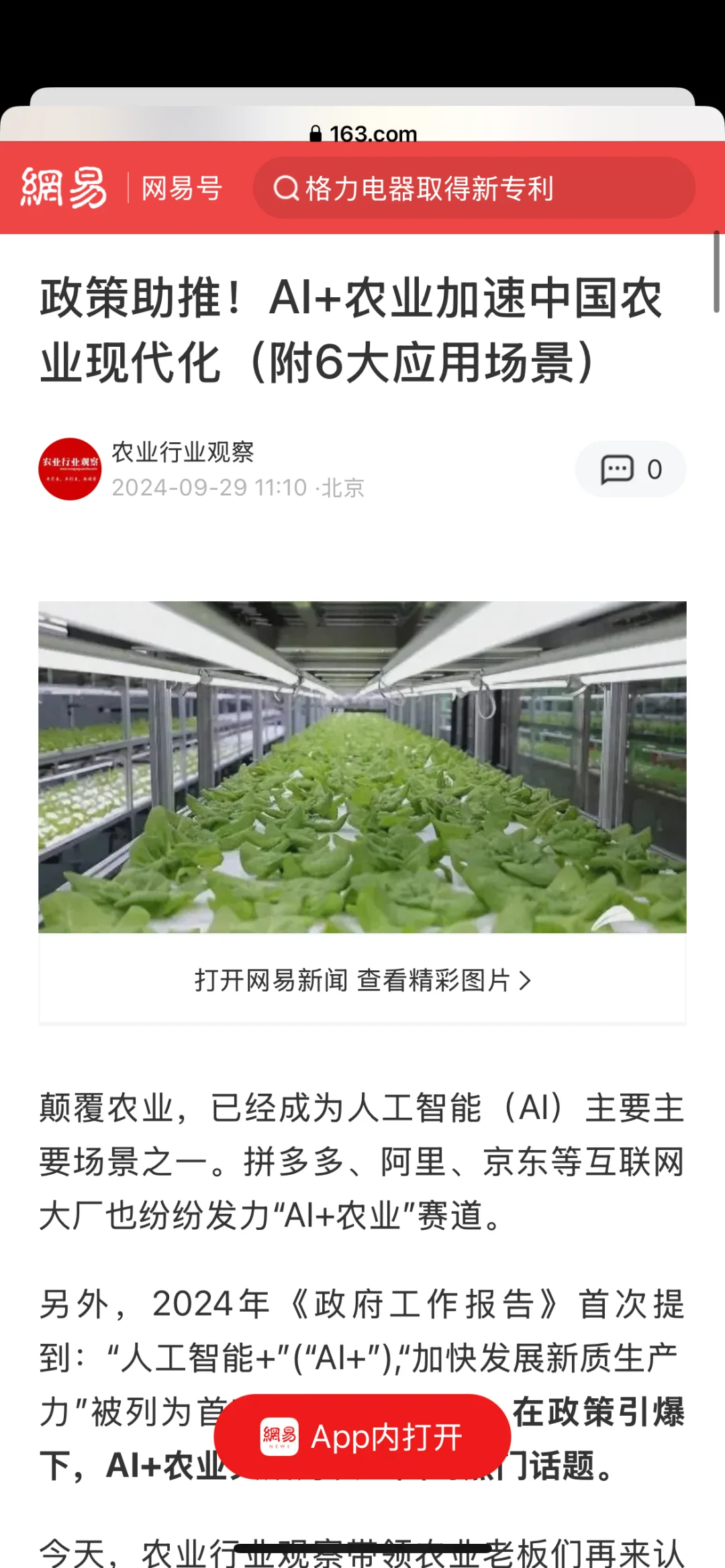 AI赋能农业：提升产量与可持续性