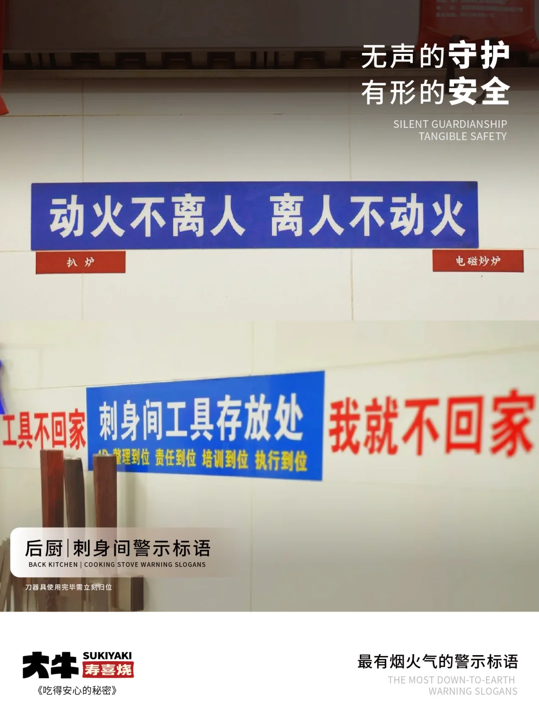 # 1 安全标语｜没想到，后厨的墙也会“唠叨”